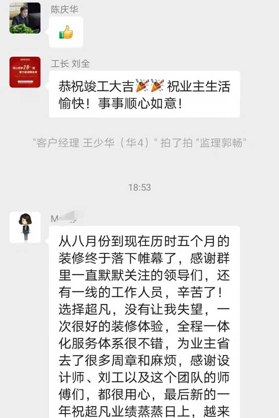 感谢金林双玺王老师对超凡装饰的认可