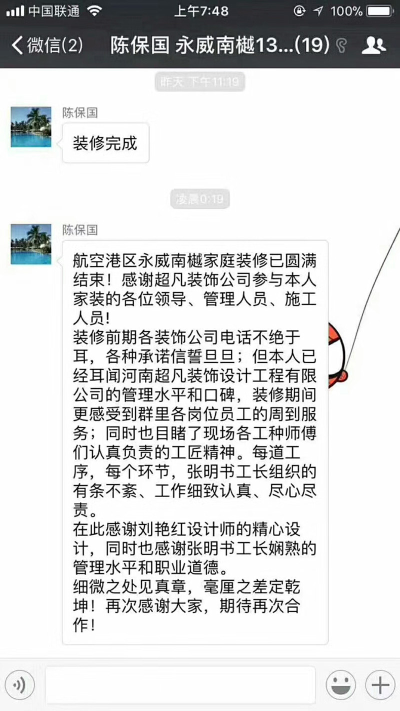 感谢永威南樾业主陈老师对我们工作的认可！