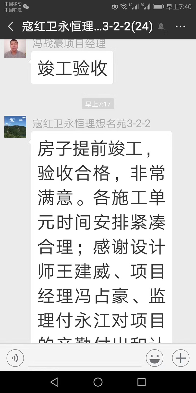 感谢永恒理想名苑寇老师对我们工作的认可！