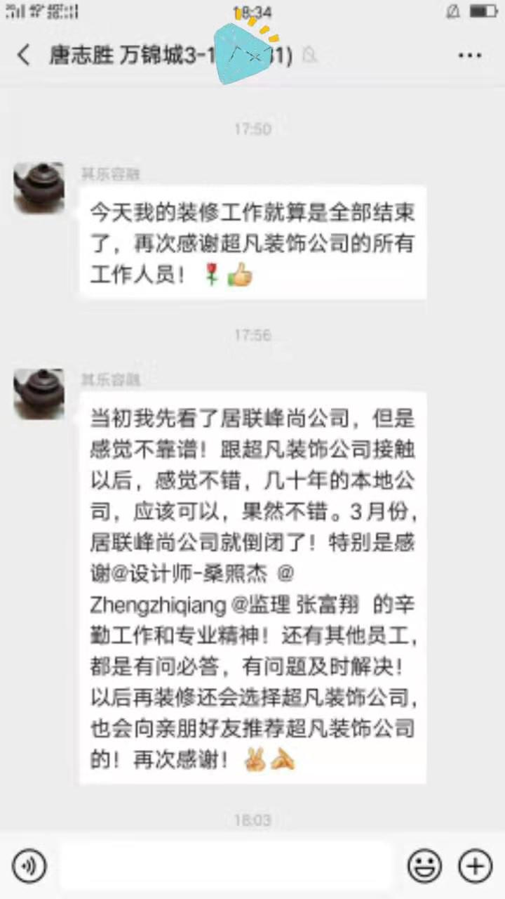 感谢万锦城唐老师对我们工作的认可！