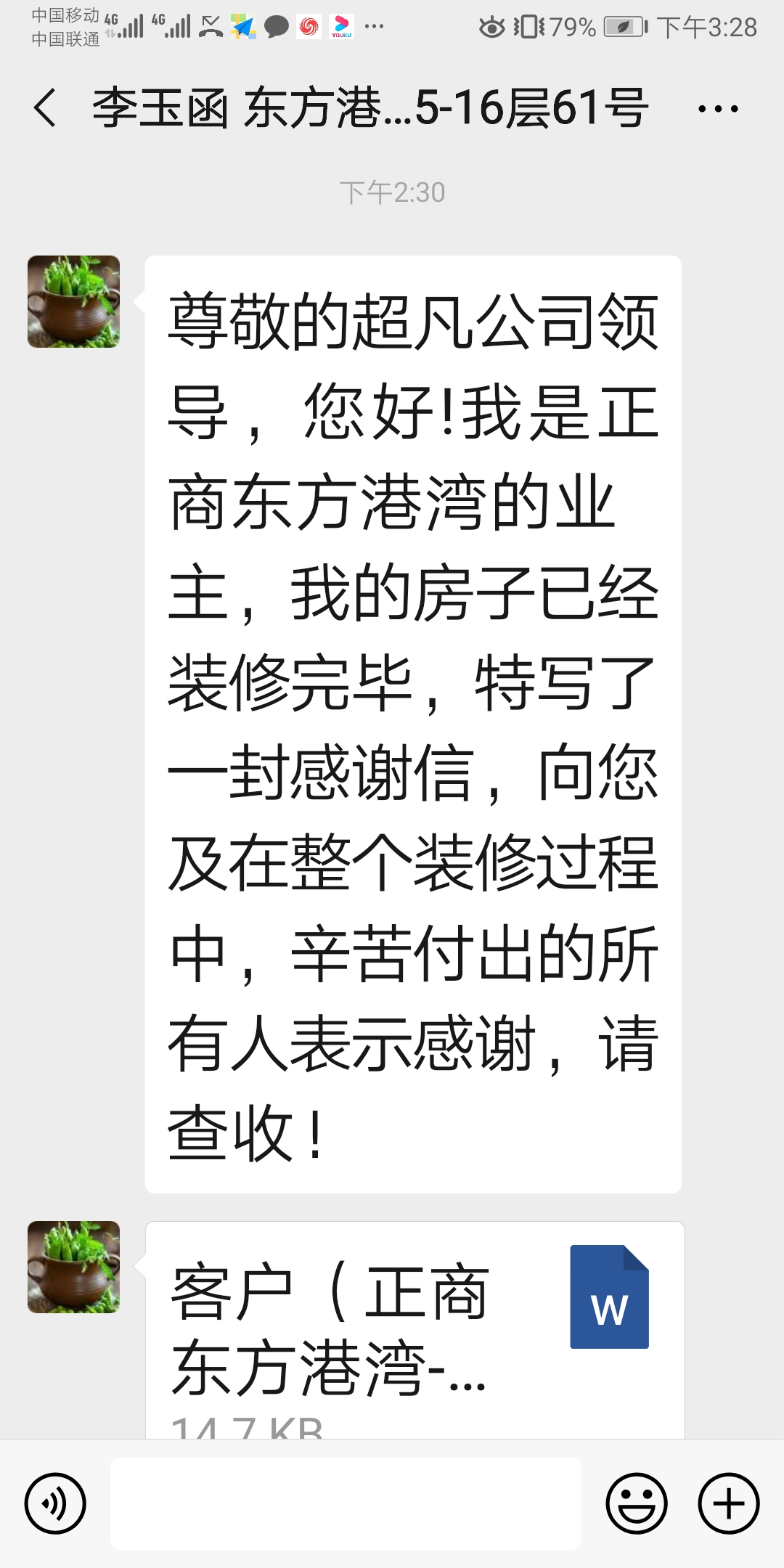 感谢东方港湾李女士对我们的认可，祝雅居竣工大吉！