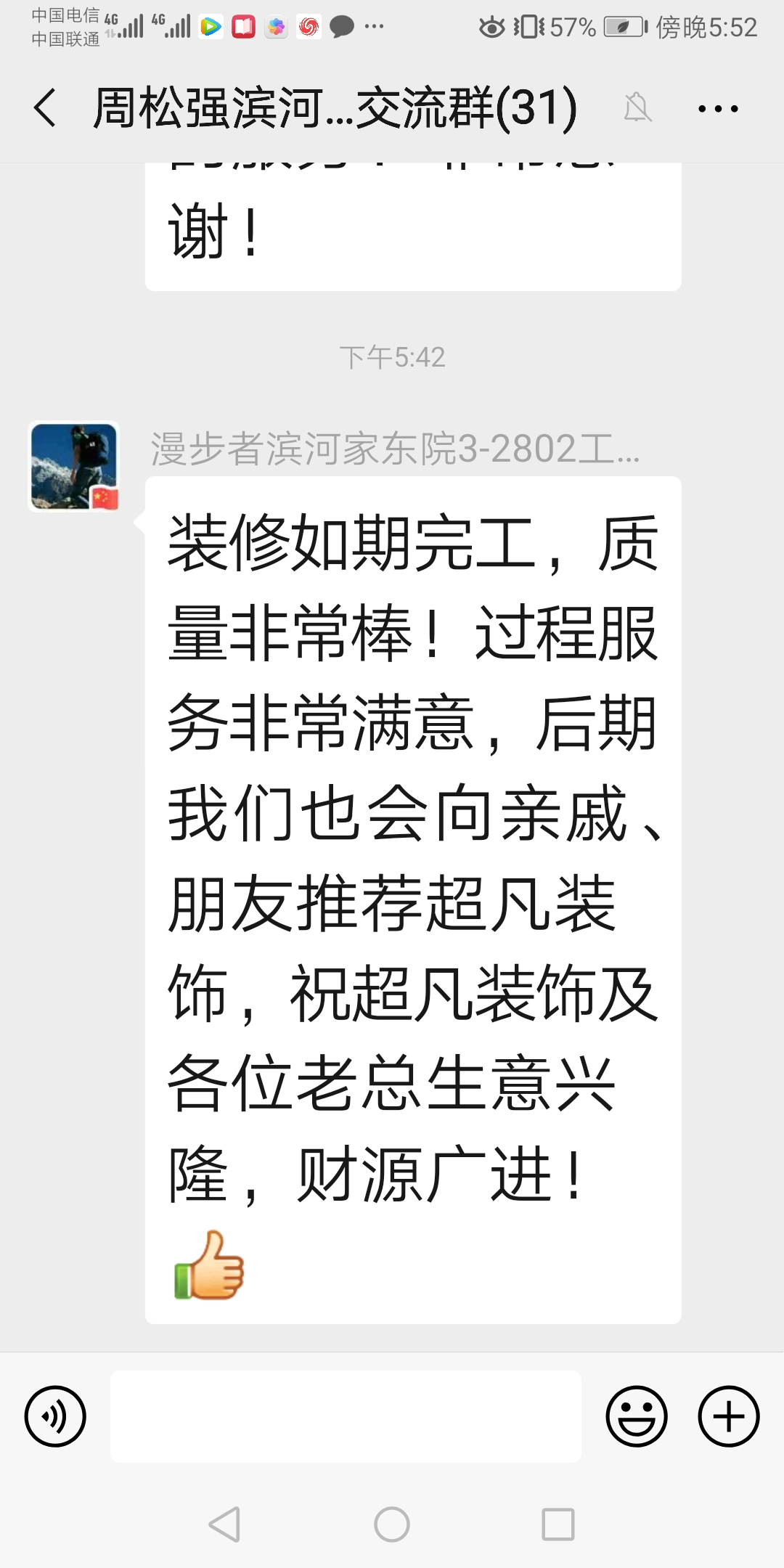 感谢滨河家园周老师对河南超凡装饰的认可！