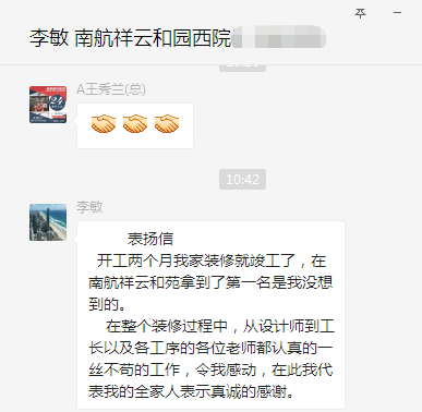 感谢南航祥和苑李老师对我们工作的认可！