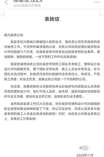 感谢兴隆城申老师对河南超凡装饰的认可！